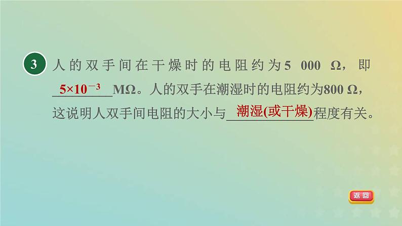 华东师大版八年级科学下册第4章电与电路4电阻第1课时导体的电阻习题课件第5页