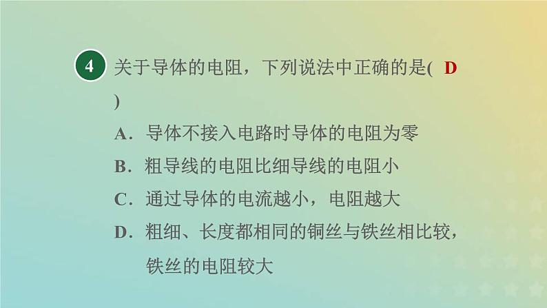 华东师大版八年级科学下册第4章电与电路4电阻第1课时导体的电阻习题课件第6页