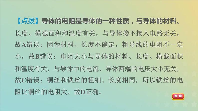 华东师大版八年级科学下册第4章电与电路4电阻第1课时导体的电阻习题课件第7页
