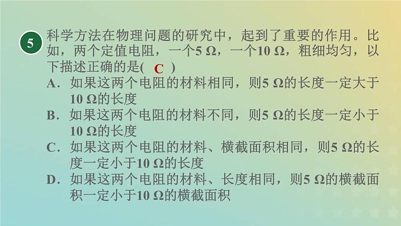 华东师大版八年级科学下册第4章电与电路4电阻第1课时导体的电阻习题课件第8页