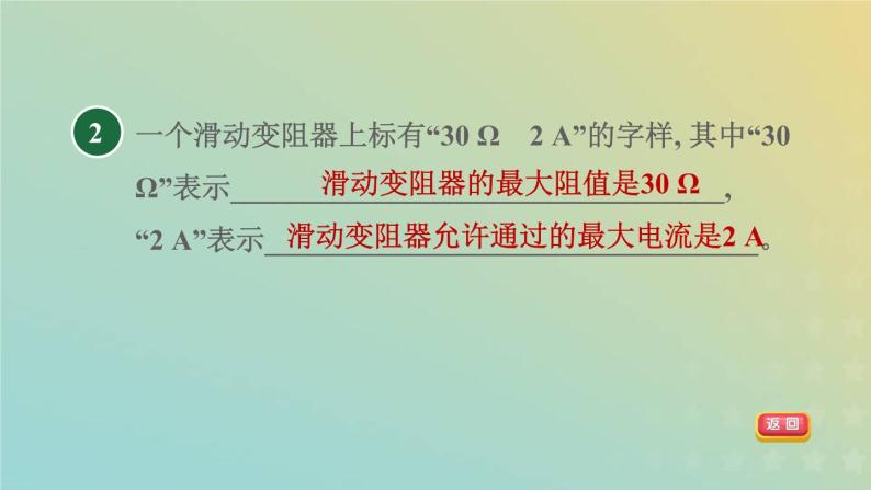 华东师大版八年级科学下册第4章电与电路4电阻第2课时滑动变阻器半导体和超导体习题课件04