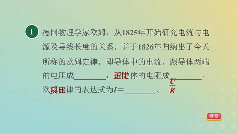 华东师大版八年级科学下册第4章电与电路5欧姆定律第1课时一段电路中电流电压和电阻的关系习题课件03