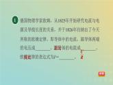 华东师大版八年级科学下册第4章电与电路5欧姆定律第1课时一段电路中电流电压和电阻的关系习题课件