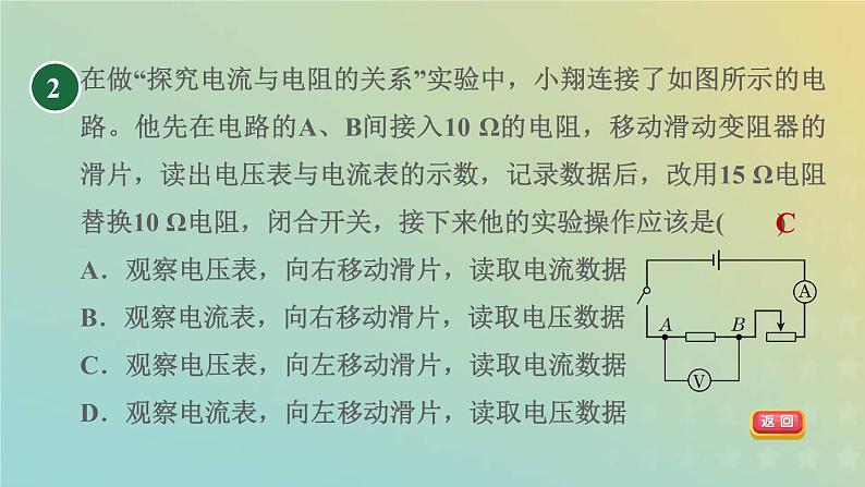 华东师大版八年级科学下册第4章电与电路5欧姆定律第1课时一段电路中电流电压和电阻的关系习题课件04