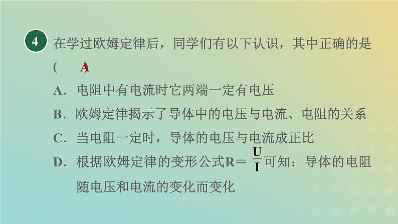 华东师大版八年级科学下册第4章电与电路5欧姆定律第1课时一段电路中电流电压和电阻的关系习题课件06