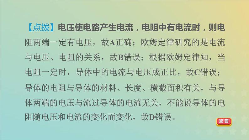 华东师大版八年级科学下册第4章电与电路5欧姆定律第1课时一段电路中电流电压和电阻的关系习题课件07