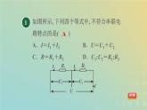 华东师大版八年级科学下册第4章电与电路5欧姆定律第2课时串联电路的特点习题课件