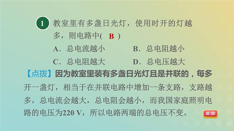 华东师大版八年级科学下册第4章电与电路5欧姆定律第3课时并联电路的特点习题课件03