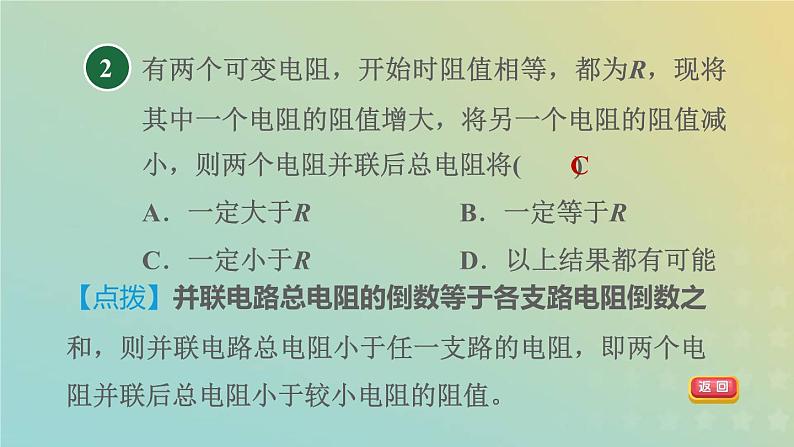 华东师大版八年级科学下册第4章电与电路5欧姆定律第3课时并联电路的特点习题课件04