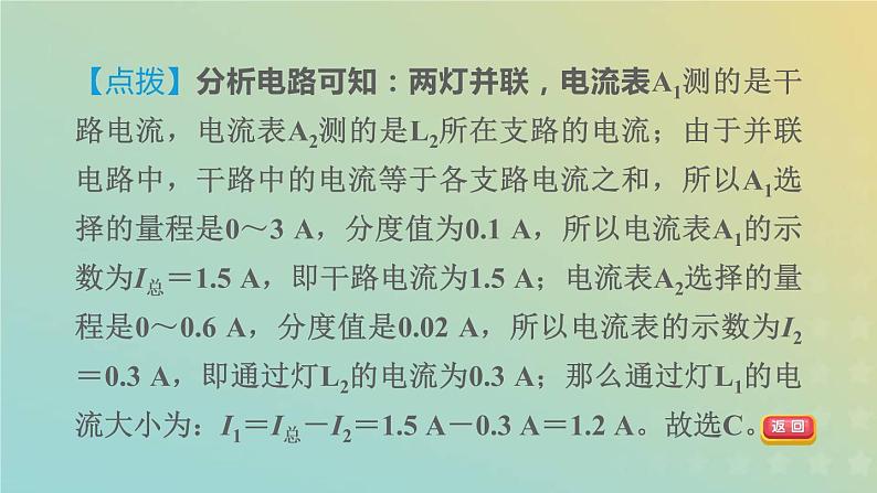 华东师大版八年级科学下册第4章电与电路5欧姆定律第3课时并联电路的特点习题课件08