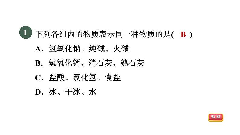 浙教版九年级科学上册第1章物质及其变化专项训练一：酸和碱的性质习题课件03