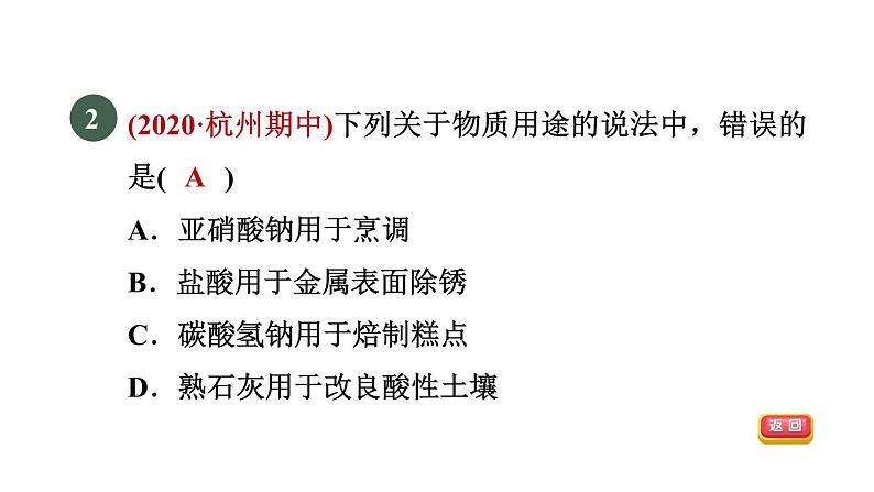 浙教版九年级科学上册第1章物质及其变化专项训练一：酸和碱的性质习题课件04