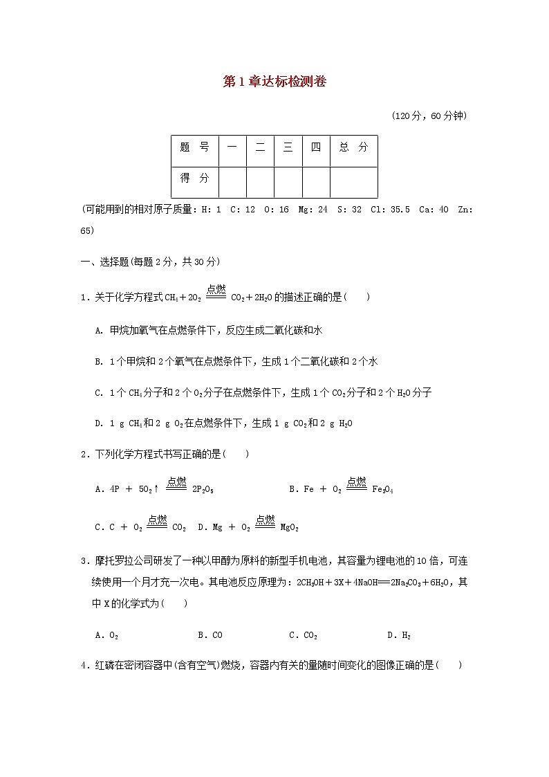 华东师大版九年级科学上册第1章化学反应达标检测卷含答案01