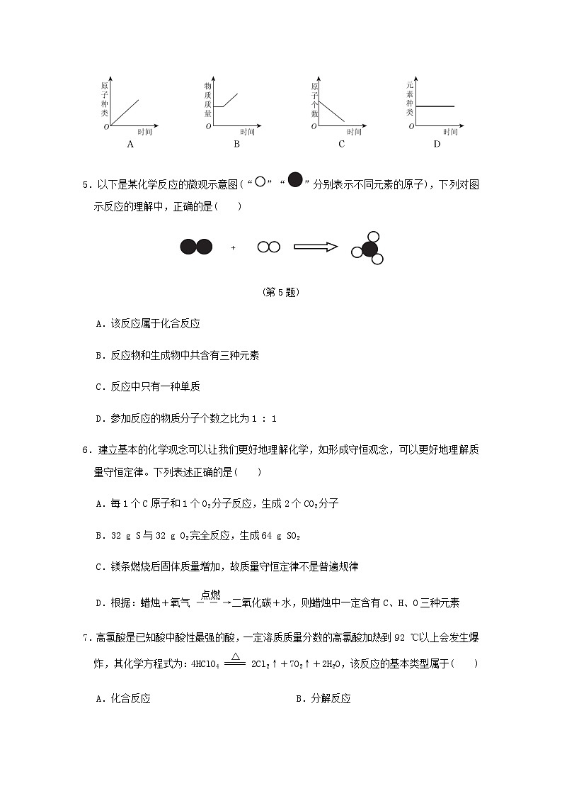 华东师大版九年级科学上册第1章化学反应达标检测卷含答案02
