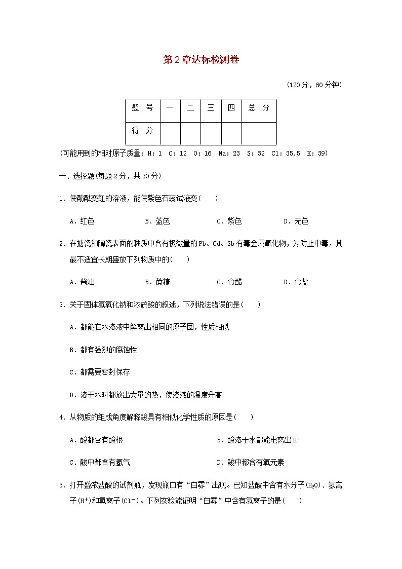 华东师大版九年级科学上册第2章酸与碱达标检测卷含答案01