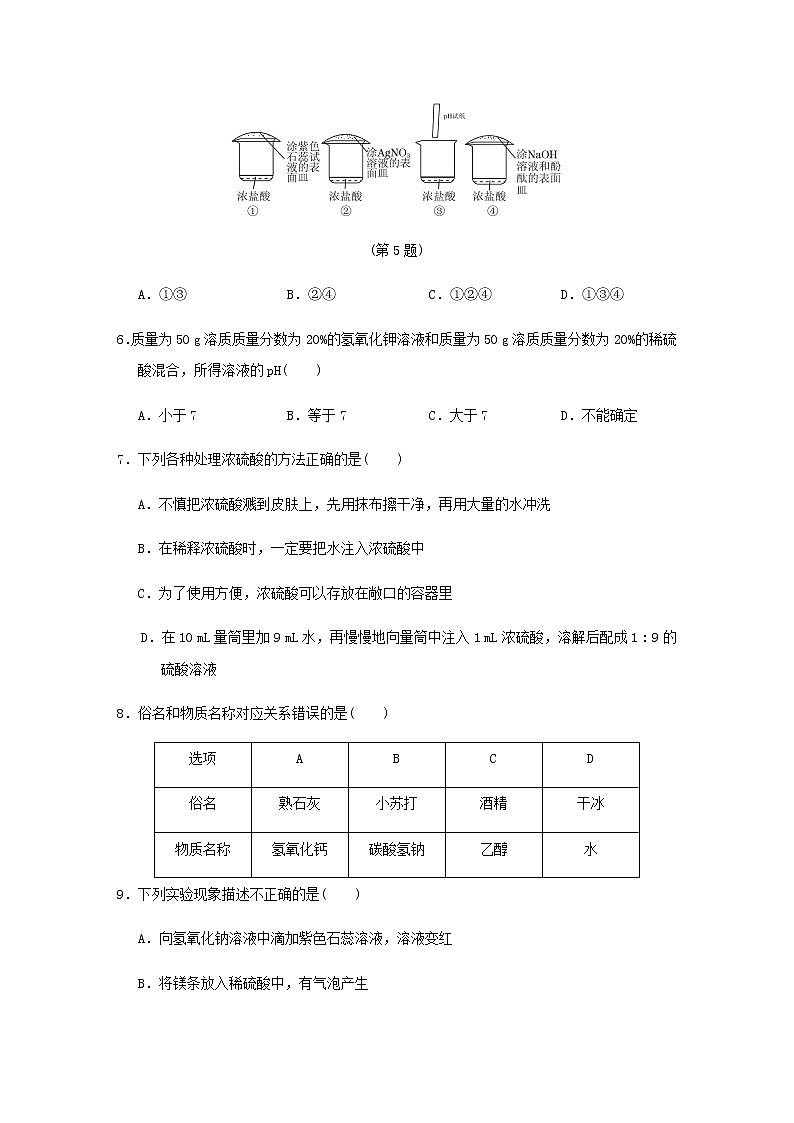 华东师大版九年级科学上册第2章酸与碱达标检测卷含答案02