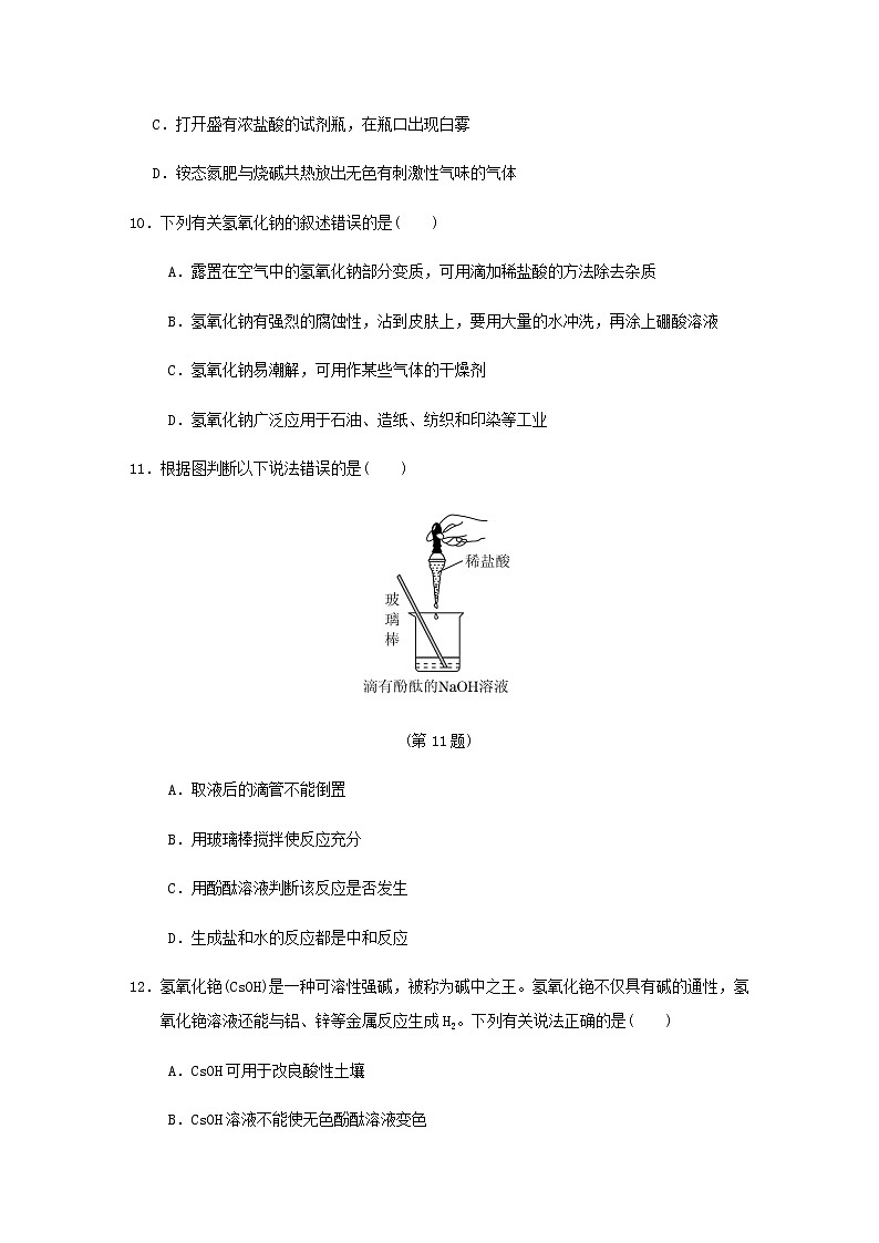 华东师大版九年级科学上册第2章酸与碱达标检测卷含答案03