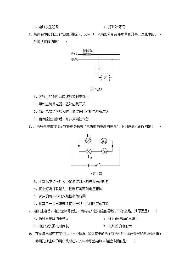 华东师大版九年级科学上册第6章电能达标检测卷含答案02