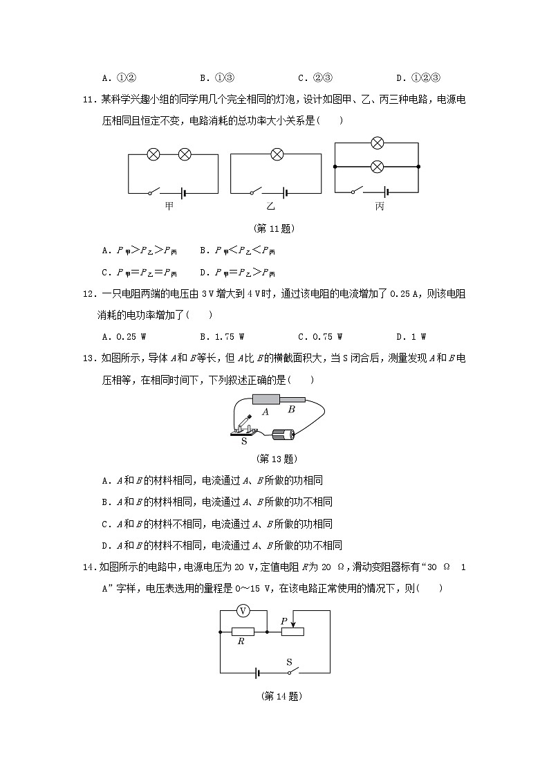 华东师大版九年级科学上册第6章电能达标检测卷含答案03