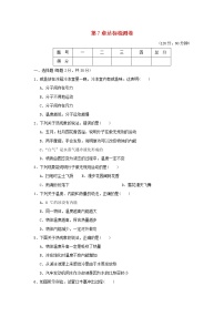 初中科学华师大版九年级上册第7章  内能综合与测试课后测评