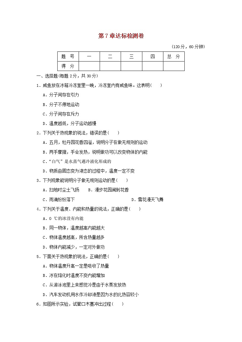 华东师大版九年级科学上册第7章内能达标检测卷含答案01