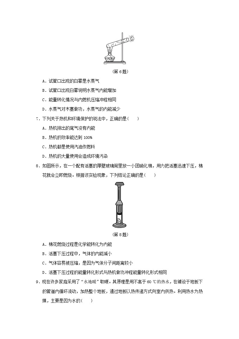 华东师大版九年级科学上册第7章内能达标检测卷含答案02