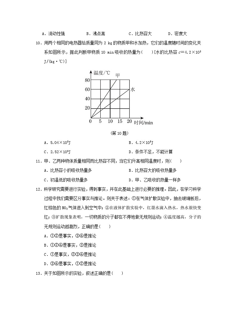 华东师大版九年级科学上册第7章内能达标检测卷含答案03