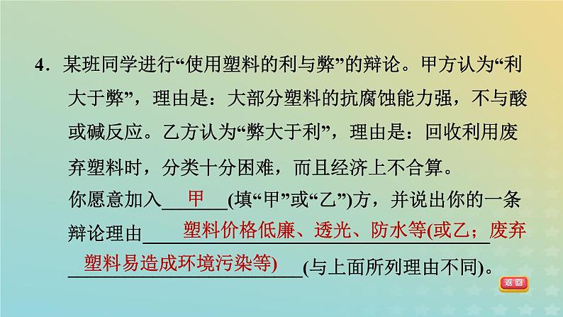 华东师大版九年级科学上册第4章有机物2塑料纤维和橡胶习题课件06