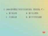 华东师大版九年级科学上册第4章有机物3煤石油和天然气习题课件