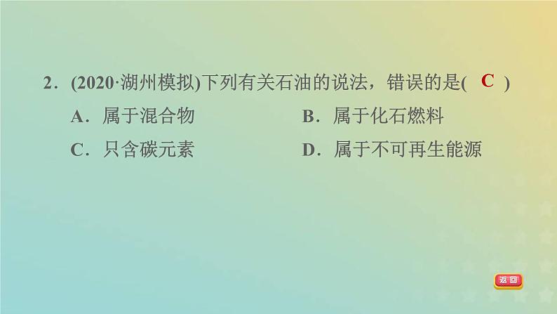 华东师大版九年级科学上册第4章有机物3煤石油和天然气习题课件04