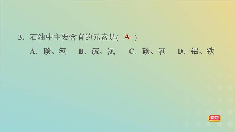 华东师大版九年级科学上册第4章有机物3煤石油和天然气习题课件05