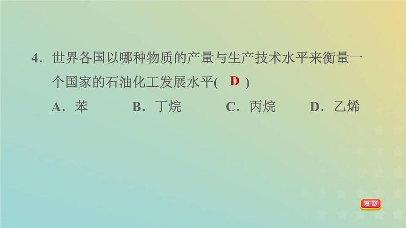 华东师大版九年级科学上册第4章有机物3煤石油和天然气习题课件06