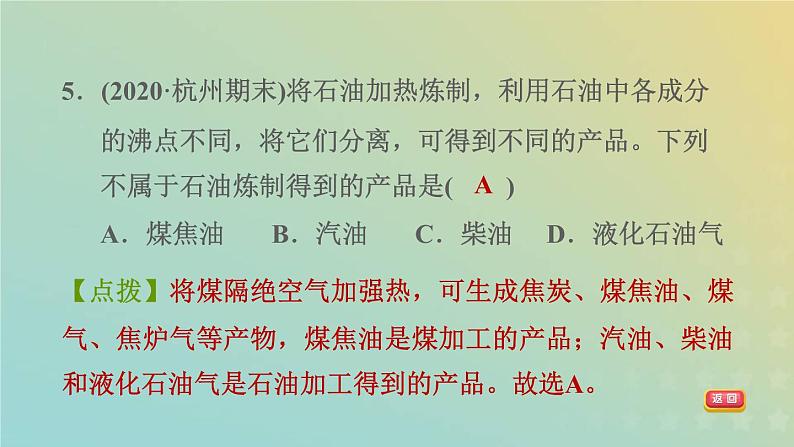 华东师大版九年级科学上册第4章有机物3煤石油和天然气习题课件07