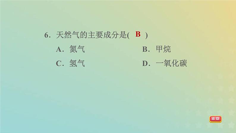 华东师大版九年级科学上册第4章有机物3煤石油和天然气习题课件08