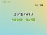 华东师大版九年级科学上册第4章有机物全章高频考点专训专项训练四除杂问题习题课件