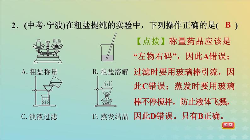 华东师大版九年级科学上册第4章有机物全章高频考点专训专项训练五化学实验的基本操作习题课件04