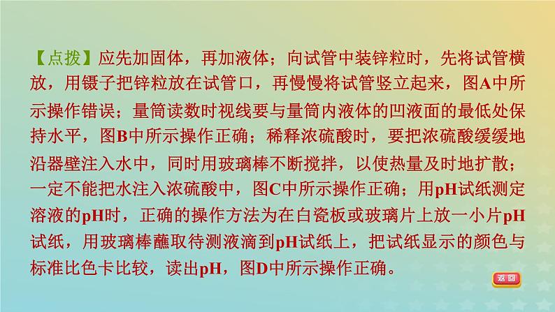 华东师大版九年级科学上册第4章有机物全章高频考点专训专项训练五化学实验的基本操作习题课件06