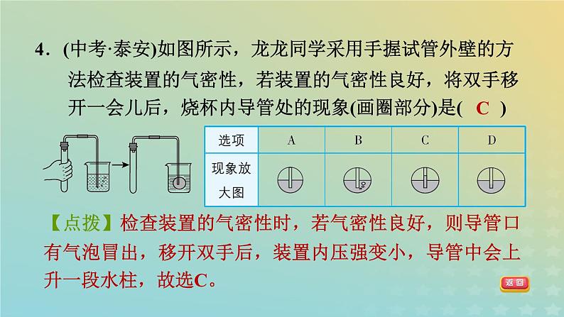 华东师大版九年级科学上册第4章有机物全章高频考点专训专项训练五化学实验的基本操作习题课件07