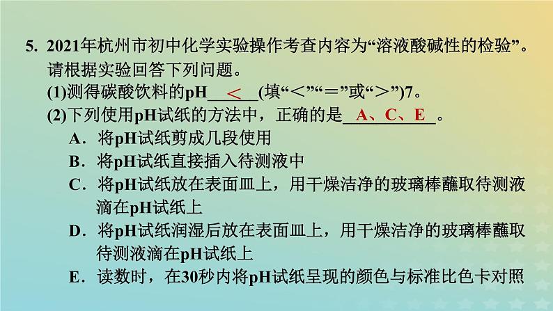 华东师大版九年级科学上册第4章有机物全章高频考点专训专项训练五化学实验的基本操作习题课件08