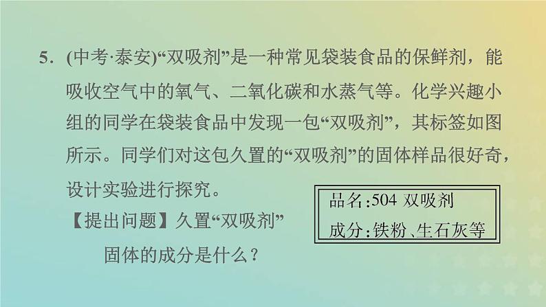 华东师大版九年级科学上册第4章有机物全章高频考点专训专项训练六实验设计与评价习题课件08