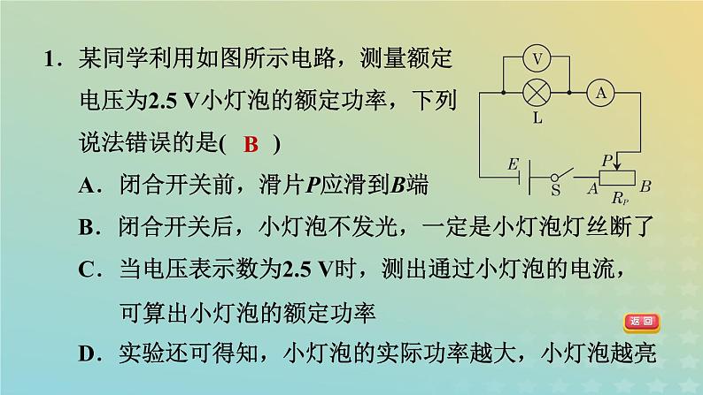 华东师大版九年级科学上册第6章电能专项训练一小灯泡电功率的测定习题课件03