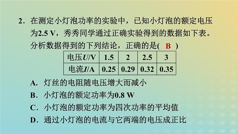 华东师大版九年级科学上册第6章电能专项训练一小灯泡电功率的测定习题课件04