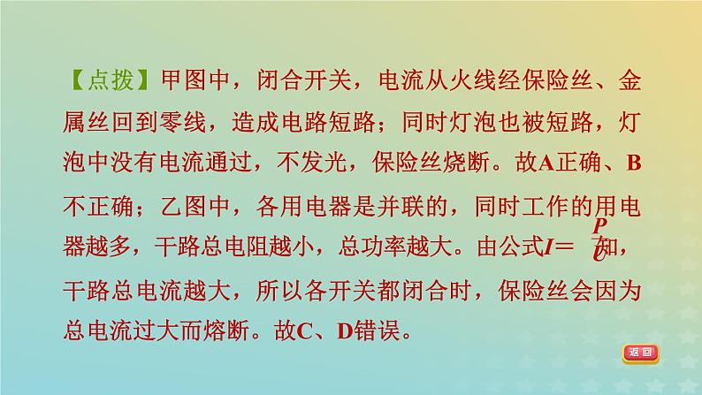 华东师大版九年级科学上册第6章电能专项训练二电路故障分析习题课件08