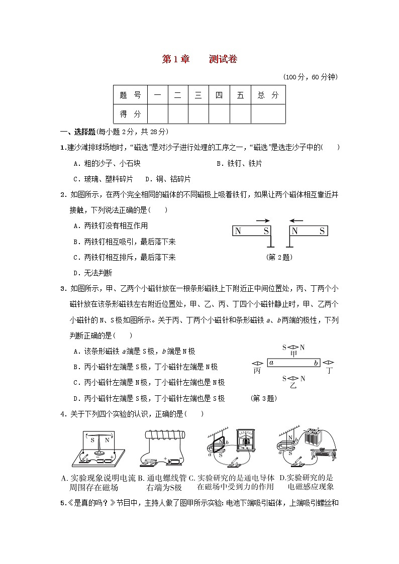 浙教版八年级科学下册第1章电与磁测试卷含答案01