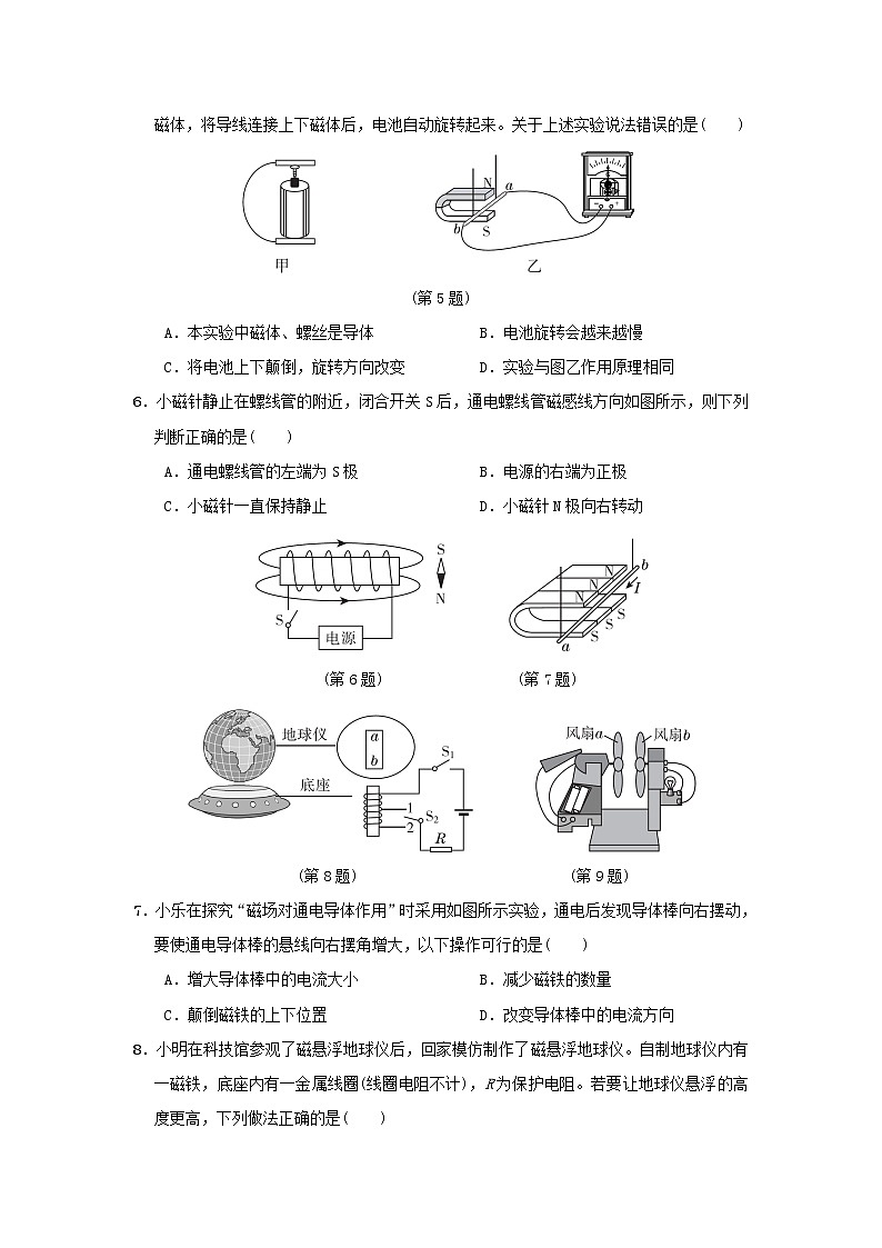 浙教版八年级科学下册第1章电与磁测试卷含答案02