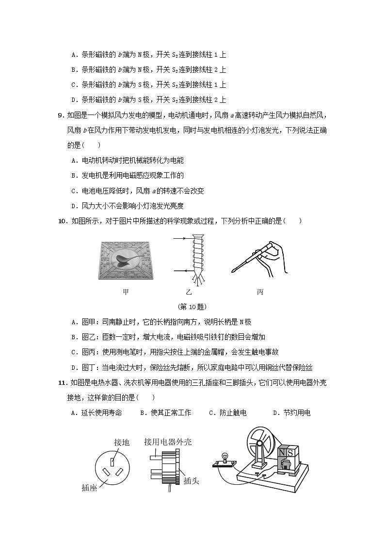 浙教版八年级科学下册第1章电与磁测试卷含答案03