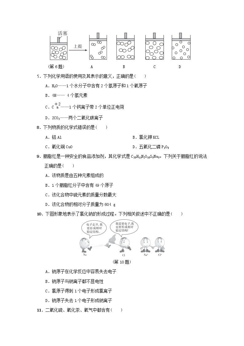 浙教版八年级科学下册第2章微粒的模型与符号测试卷含答案02