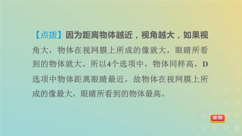 华东师大版八年级科学下册第2章光4眼的成像原理视力的矫正习题课件08