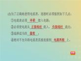 华东师大版八年级科学下册第4章电与电路3电流电压第1课时通过用电器的电流电流表习题课件