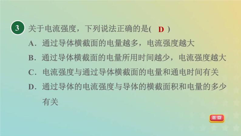 华东师大版八年级科学下册第4章电与电路3电流电压第1课时通过用电器的电流电流表习题课件06